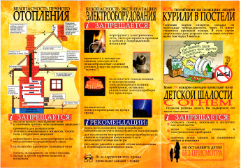 Пожарная безопастность!