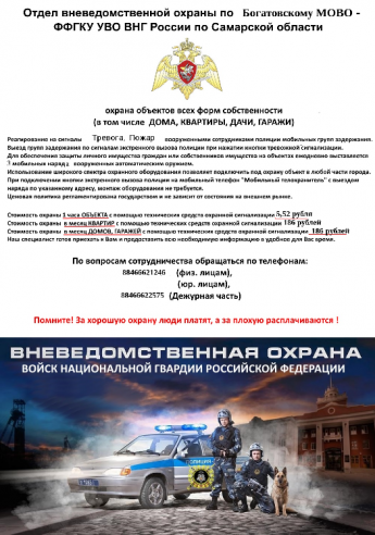 Реклама "Охрана объектов всех форм собственности"