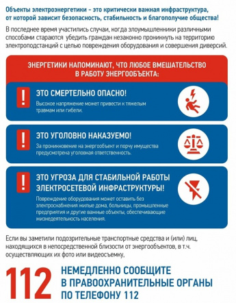 Энергетики напоминают