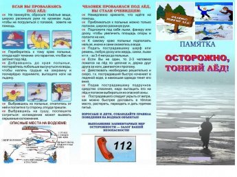 Осторожно тонкий лед!
